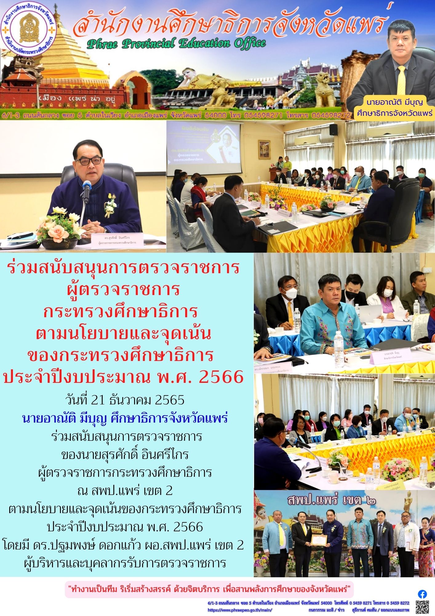 img_63a4153b86ff1.ตรวจราชการ 21.12.65.jpg